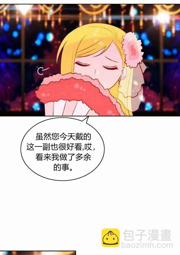 成爲暴君姐姐的生存法則 - 第25話(1/2) - 7