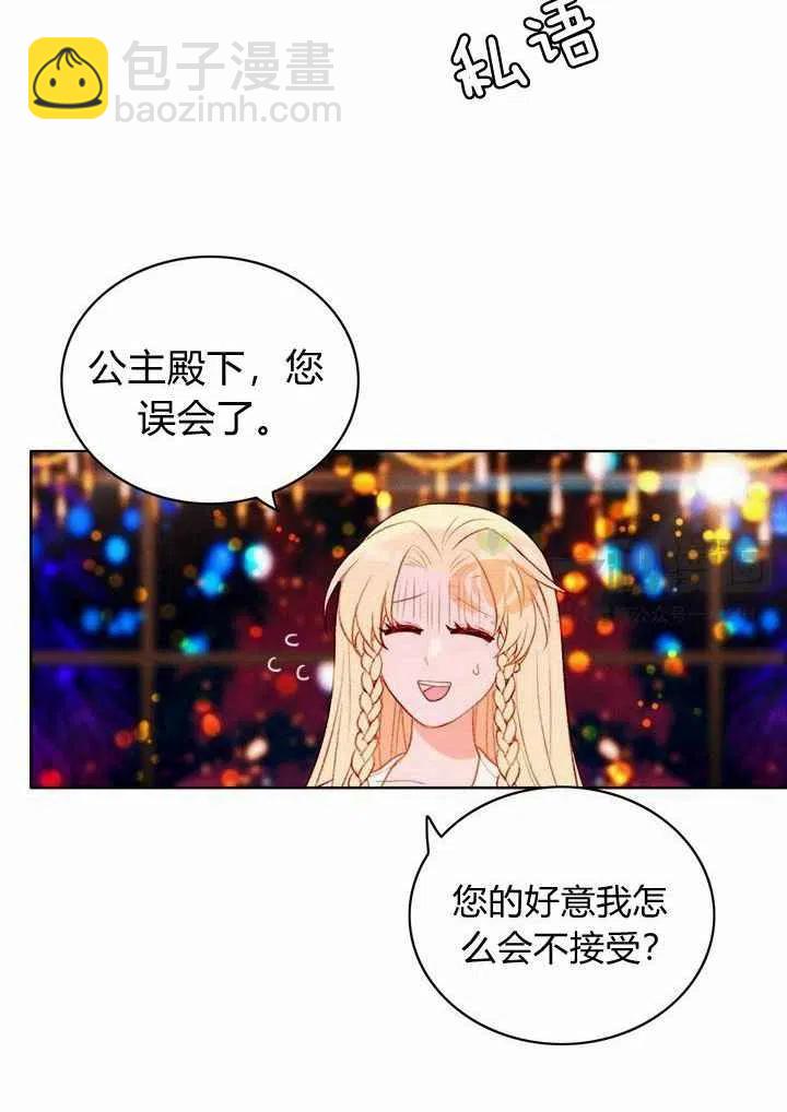 成爲暴君姐姐的生存法則 - 第25話(1/2) - 2