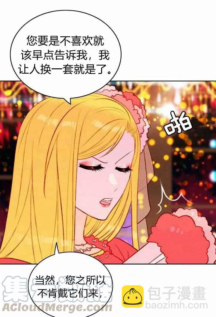 成爲暴君姐姐的生存法則 - 第25話(1/2) - 3