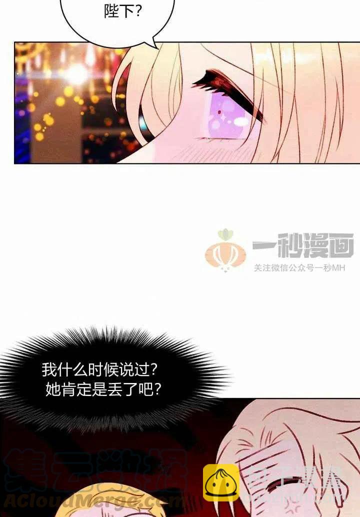 成爲暴君姐姐的生存法則 - 第25話(1/2) - 2