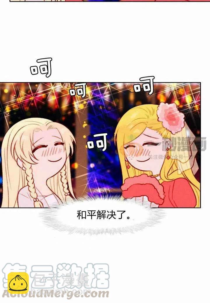 成爲暴君姐姐的生存法則 - 第25話(1/2) - 8