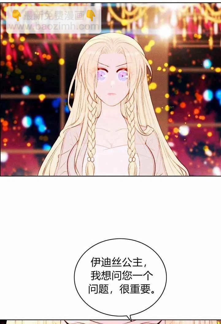 成爲暴君姐姐的生存法則 - 第25話(1/2) - 5