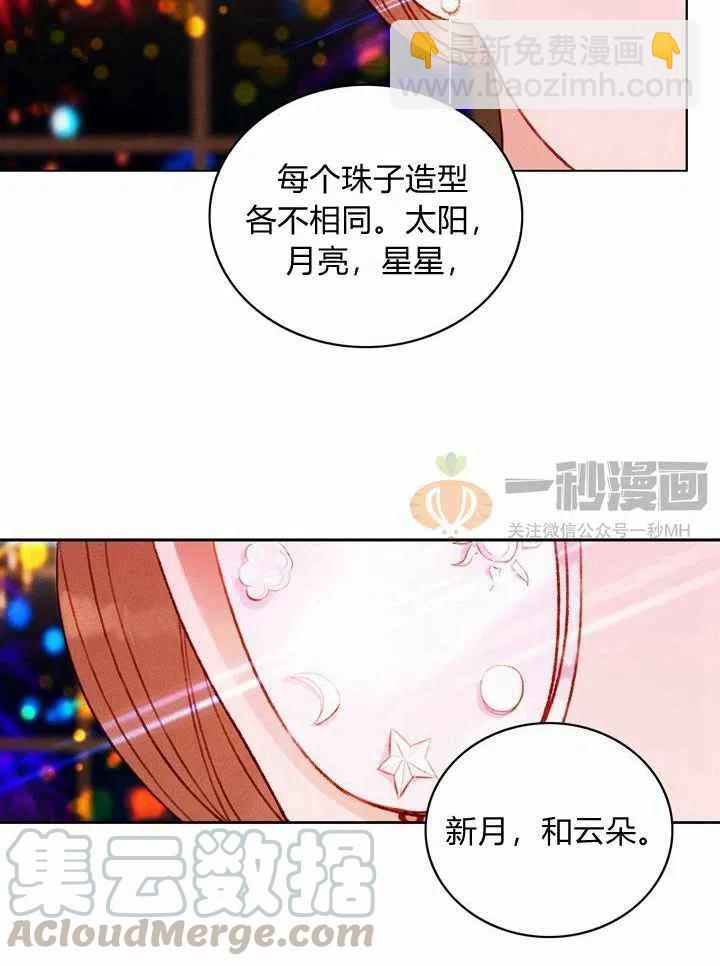 成爲暴君姐姐的生存法則 - 第25話(2/2) - 2