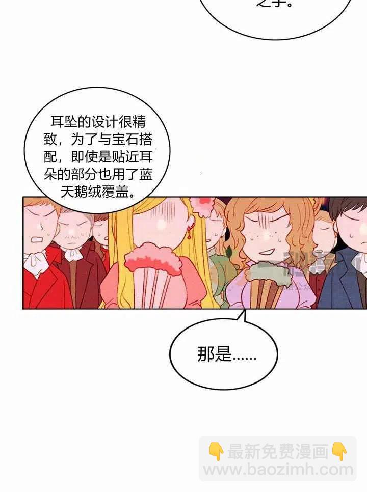 成爲暴君姐姐的生存法則 - 第25話(2/2) - 4