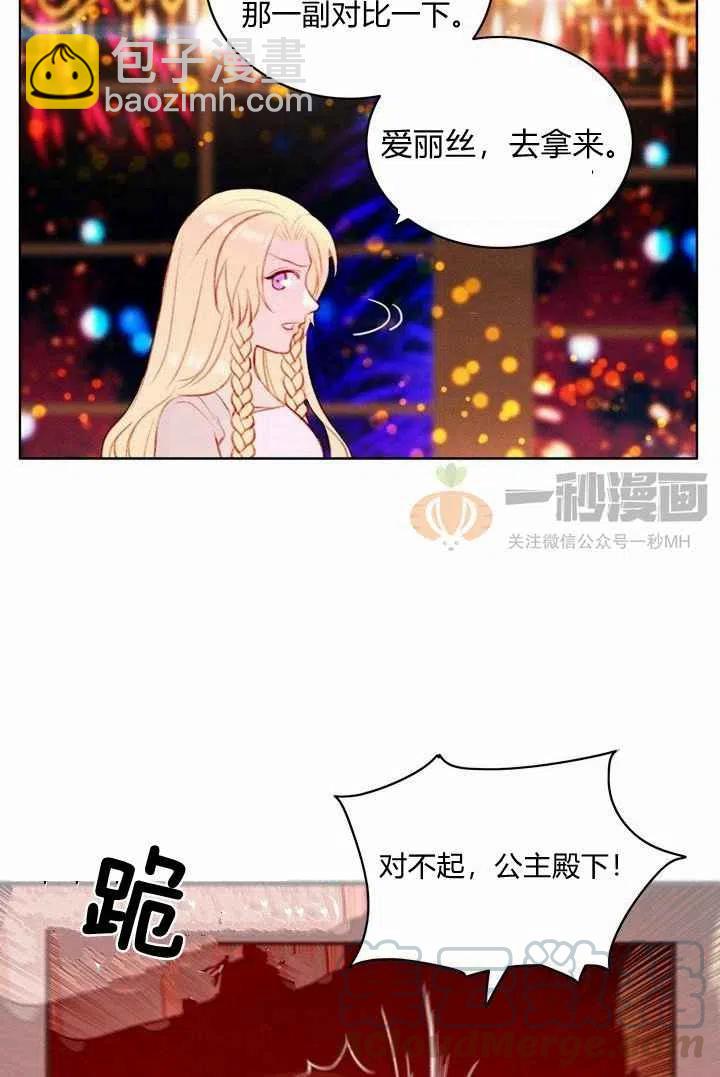 成爲暴君姐姐的生存法則 - 第25話(2/2) - 4