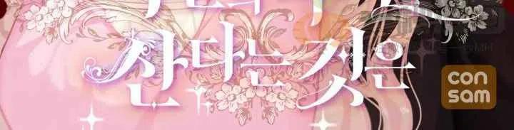 成爲暴君姐姐的生存法則 - 第25話(1/2) - 6