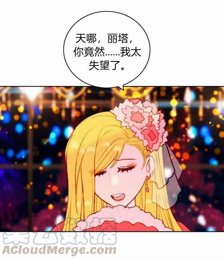 成爲暴君姐姐的生存法則 - 第25話(2/2) - 3