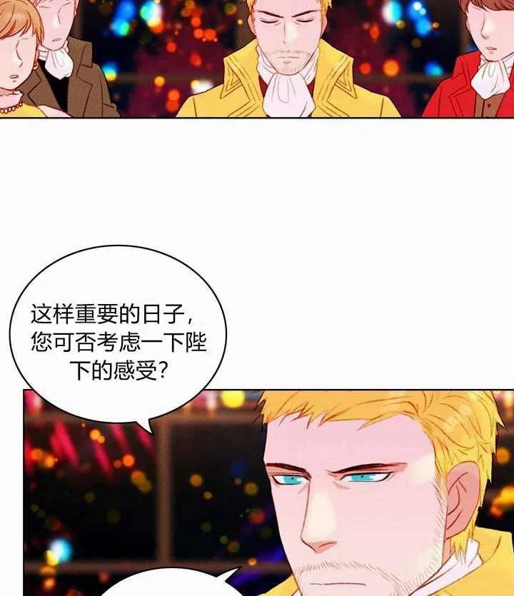 成爲暴君姐姐的生存法則 - 第25話(2/2) - 1