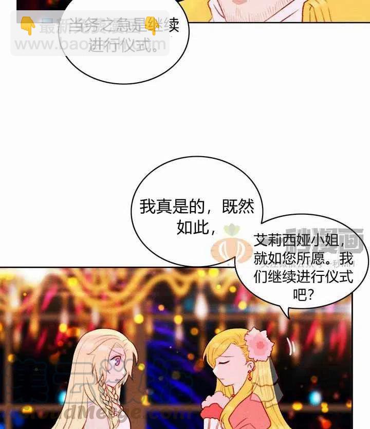 成爲暴君姐姐的生存法則 - 第25話(2/2) - 2