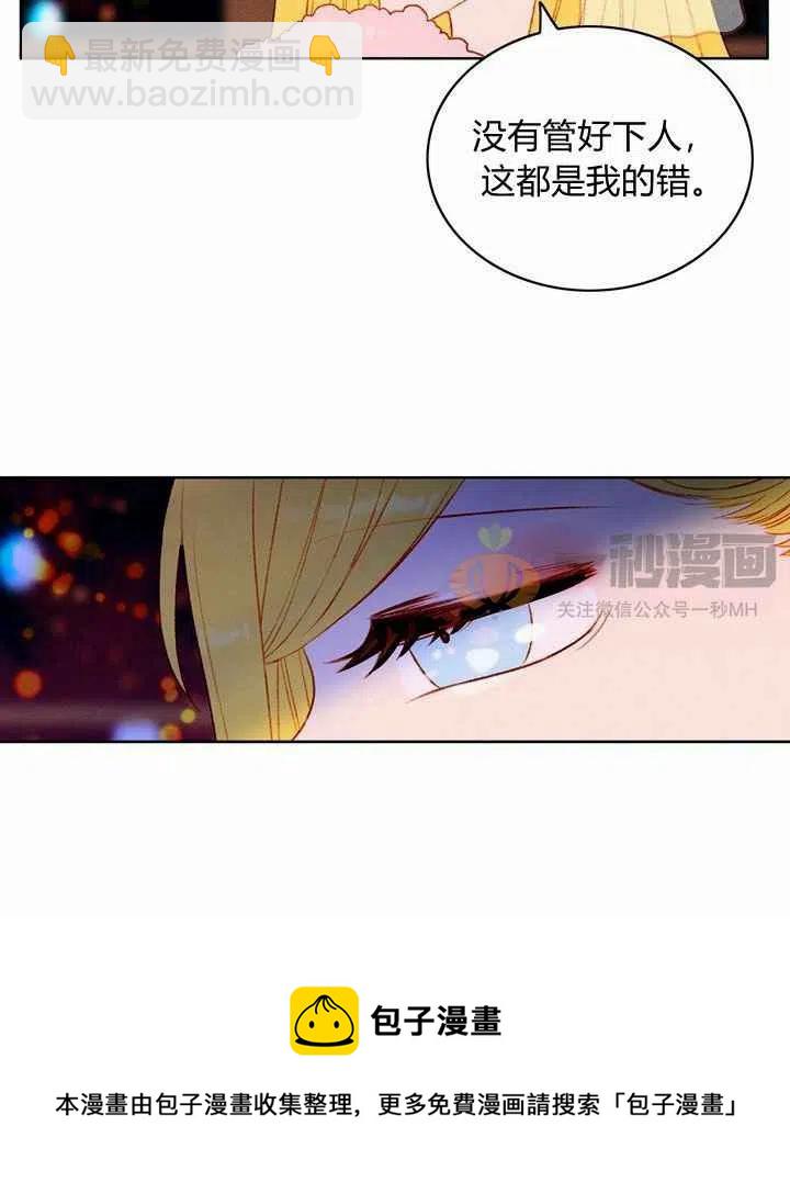 成爲暴君姐姐的生存法則 - 第25話(2/2) - 4