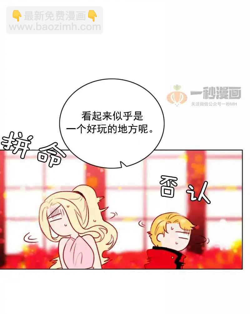 成爲暴君姐姐的生存法則 - 第29話(1/2) - 6