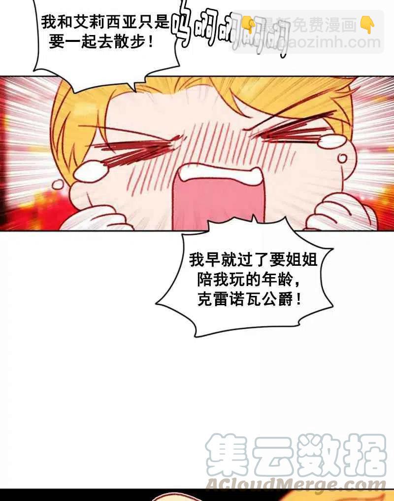 成爲暴君姐姐的生存法則 - 第29話(1/2) - 8