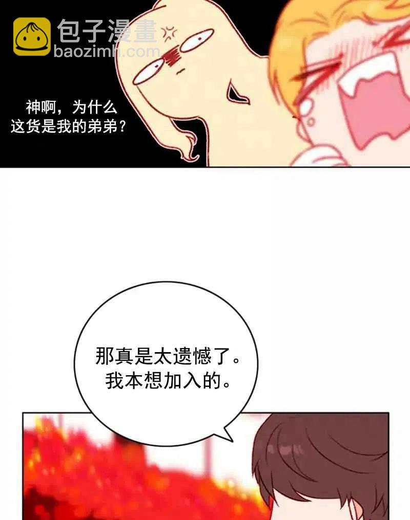 成爲暴君姐姐的生存法則 - 第29話(1/2) - 1