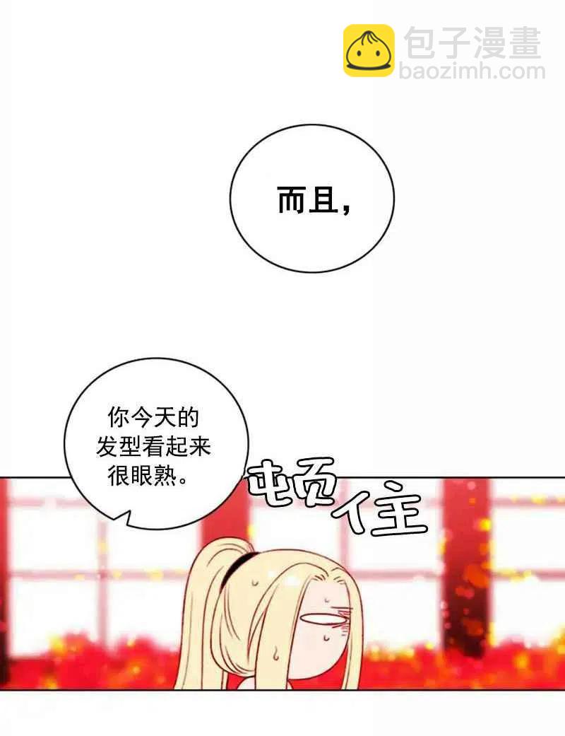 成爲暴君姐姐的生存法則 - 第29話(1/2) - 3