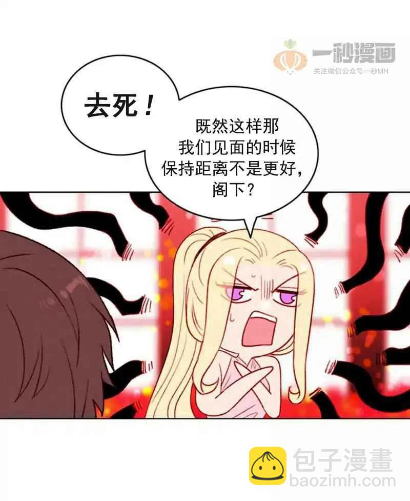 成爲暴君姐姐的生存法則 - 第29話(1/2) - 5