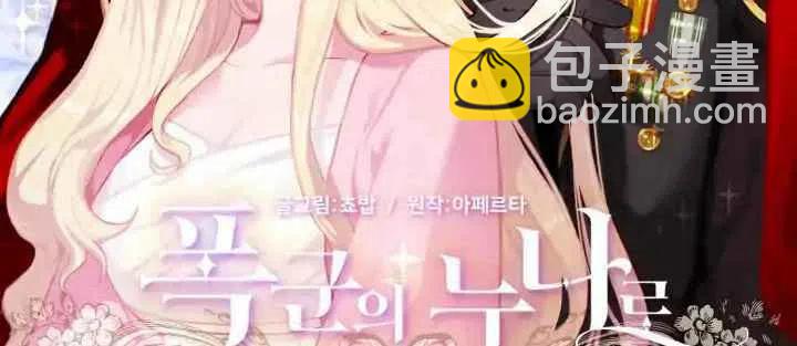 成爲暴君姐姐的生存法則 - 第29話(1/2) - 3