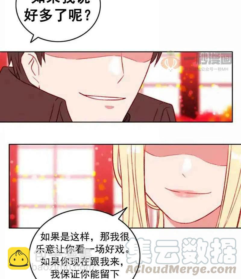 成爲暴君姐姐的生存法則 - 第29話(1/2) - 6