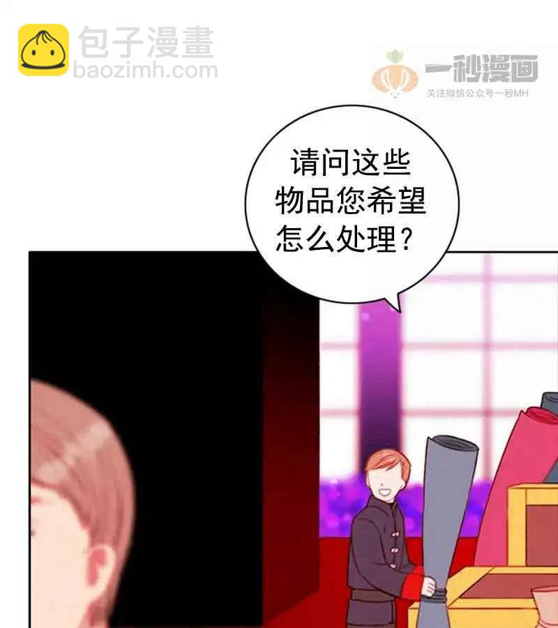 成爲暴君姐姐的生存法則 - 第29話(1/2) - 2