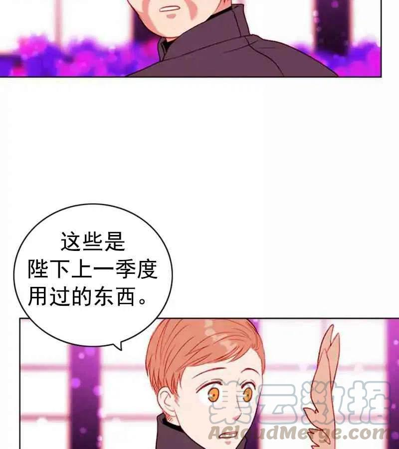 成爲暴君姐姐的生存法則 - 第29話(2/2) - 1