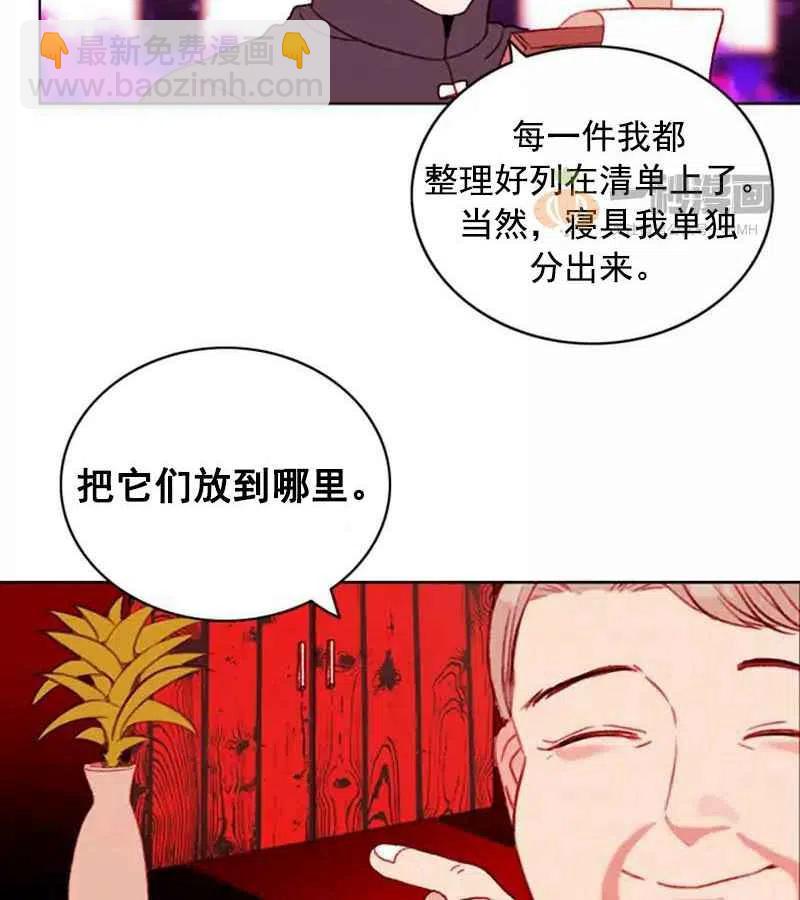 成爲暴君姐姐的生存法則 - 第29話(2/2) - 2