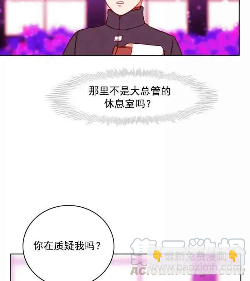 成爲暴君姐姐的生存法則 - 第29話(2/2) - 4