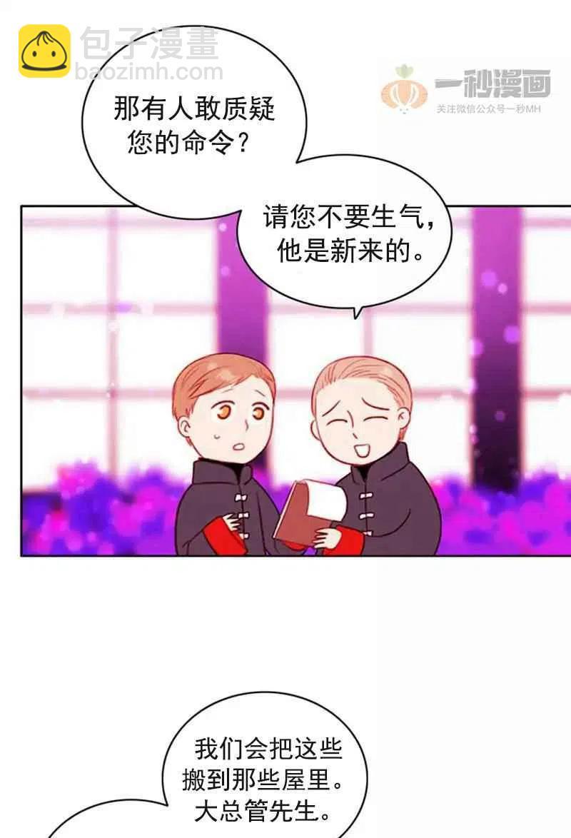 成爲暴君姐姐的生存法則 - 第29話(2/2) - 1