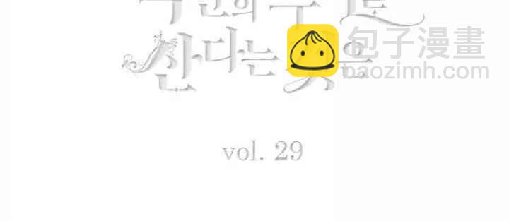 成爲暴君姐姐的生存法則 - 第29話(1/2) - 6