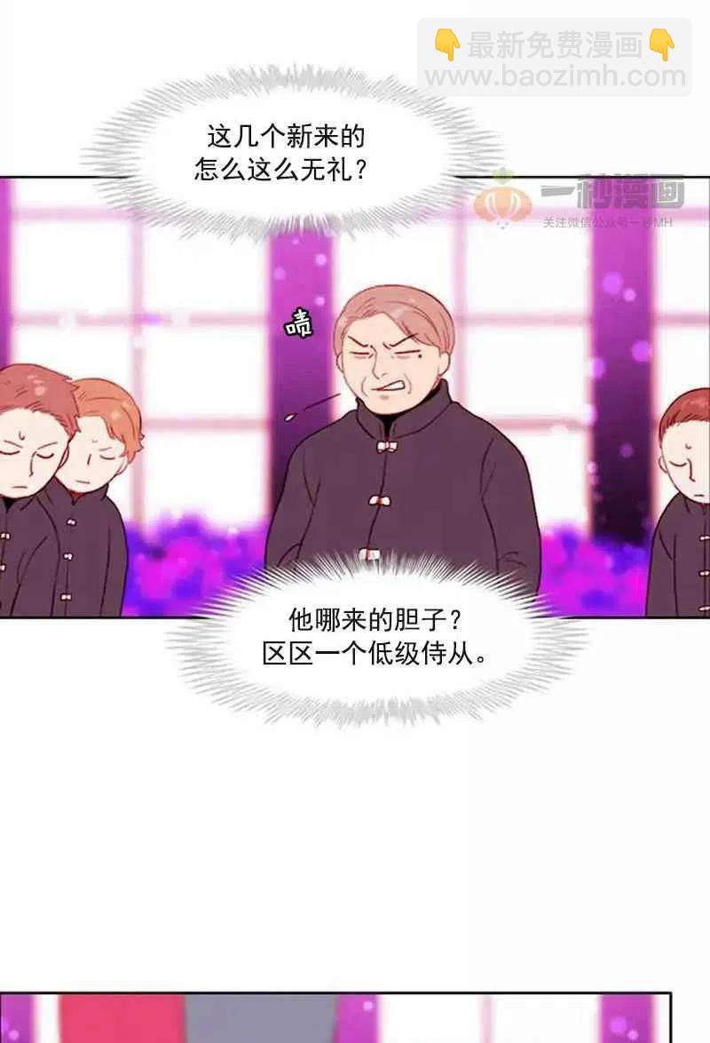 成爲暴君姐姐的生存法則 - 第29話(2/2) - 4