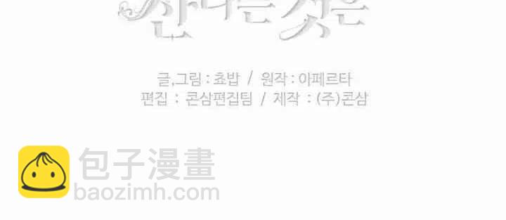 成爲暴君姐姐的生存法則 - 第29話(2/2) - 3