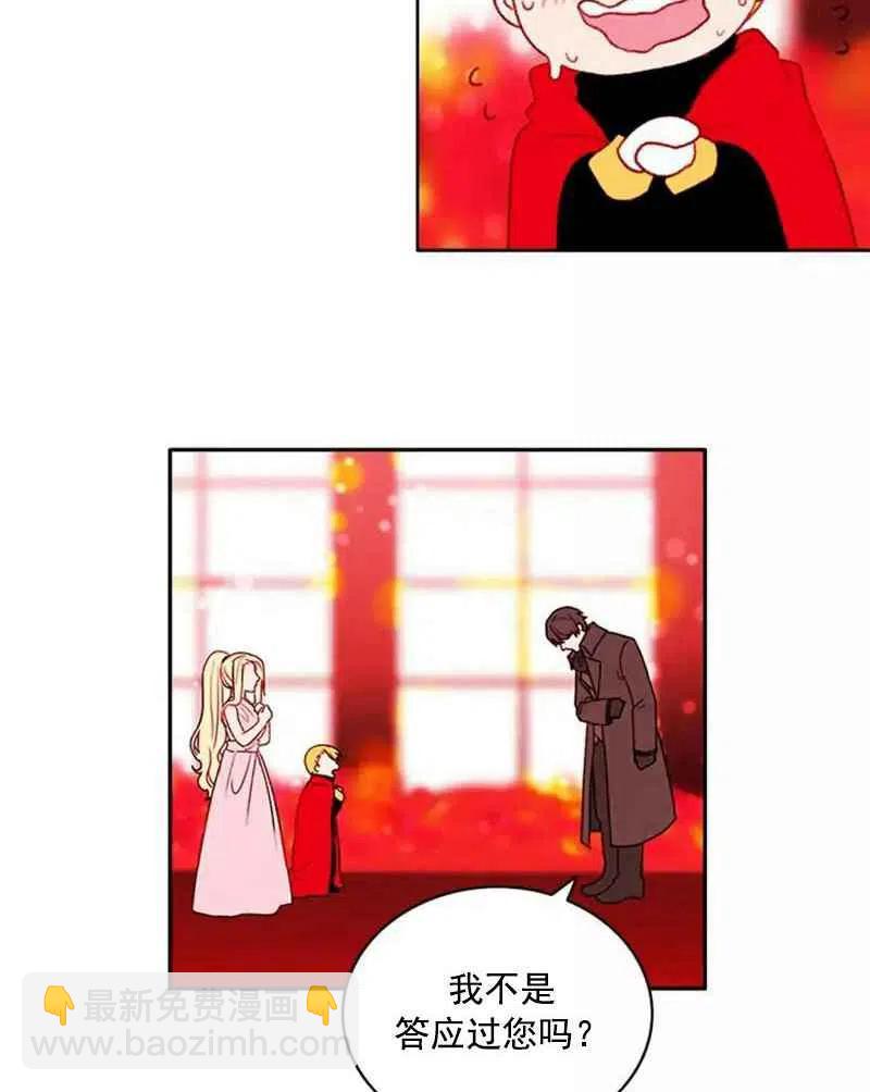 成爲暴君姐姐的生存法則 - 第29話(1/2) - 1