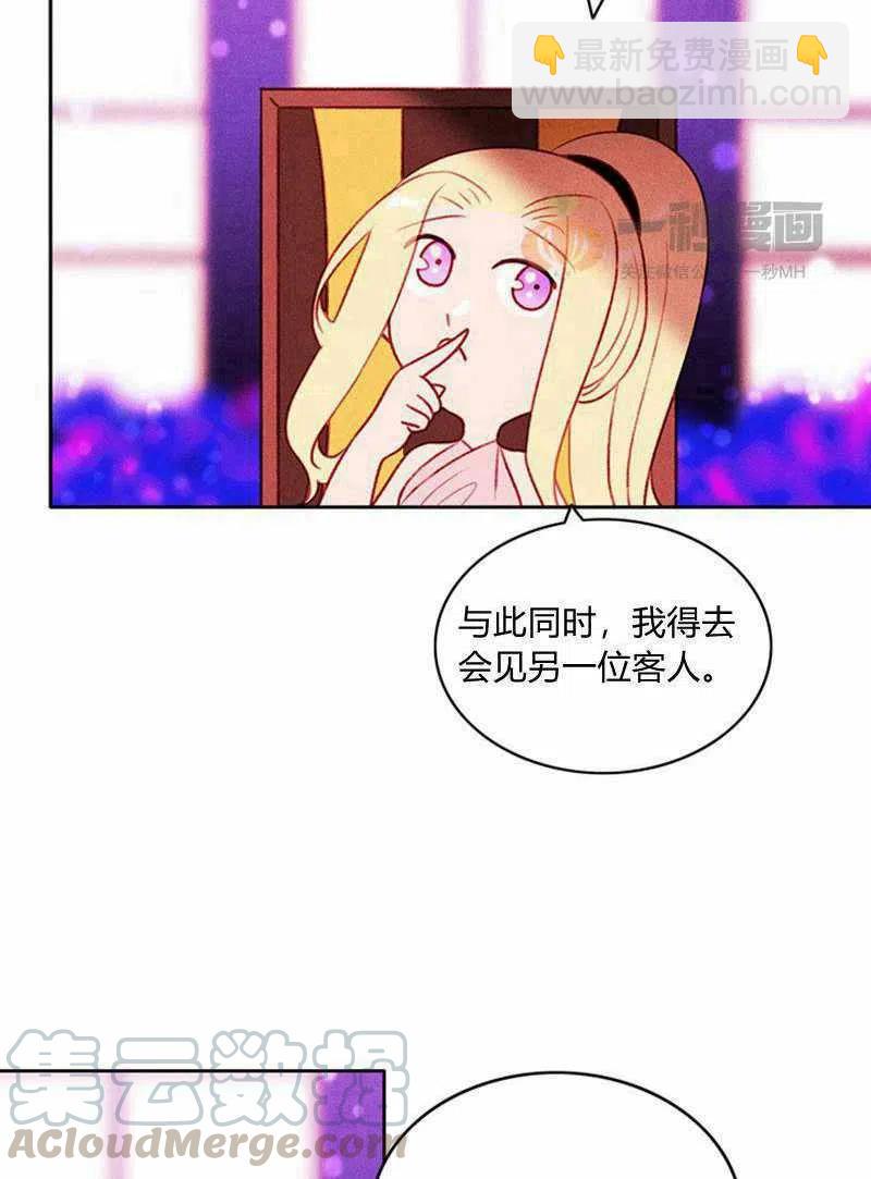 成爲暴君姐姐的生存法則 - 第31話(1/2) - 2