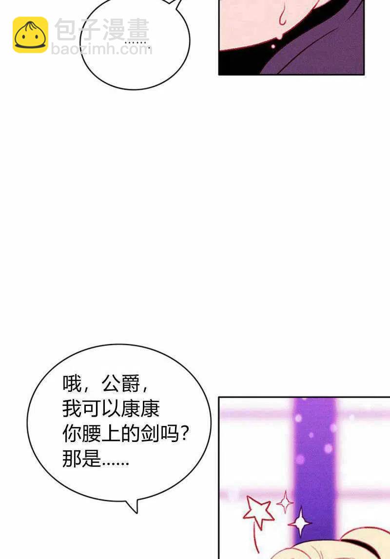 成爲暴君姐姐的生存法則 - 第31話(1/2) - 5