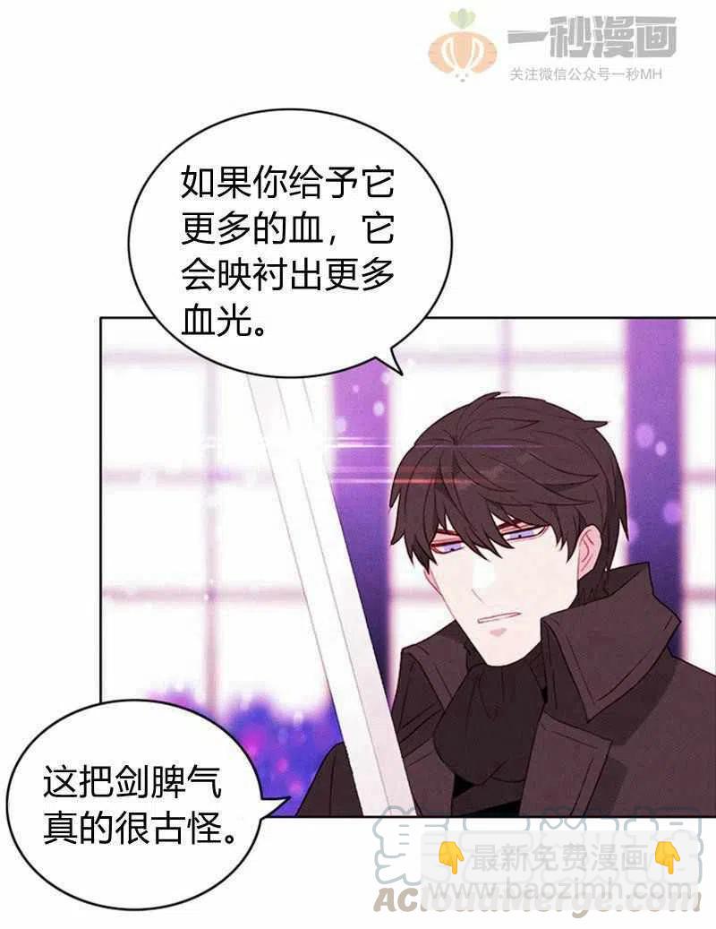 成爲暴君姐姐的生存法則 - 第31話(1/2) - 7