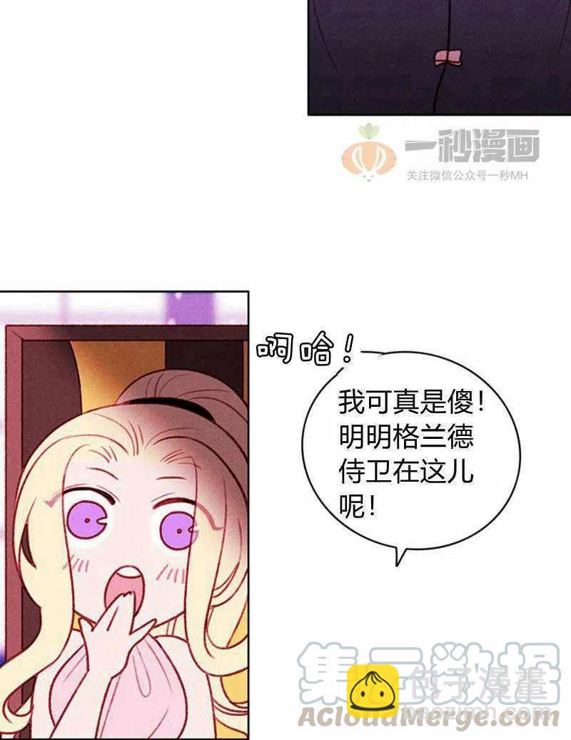 成爲暴君姐姐的生存法則 - 第31話(1/2) - 2