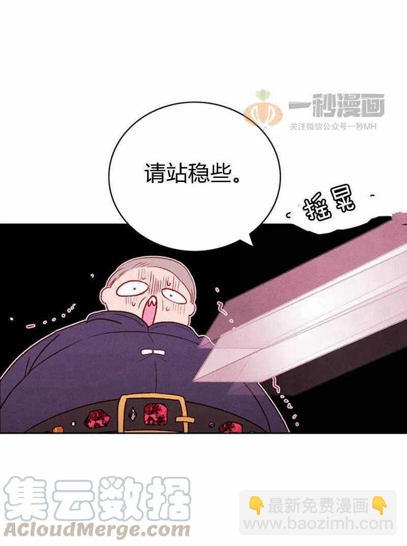 成爲暴君姐姐的生存法則 - 第31話(1/2) - 6