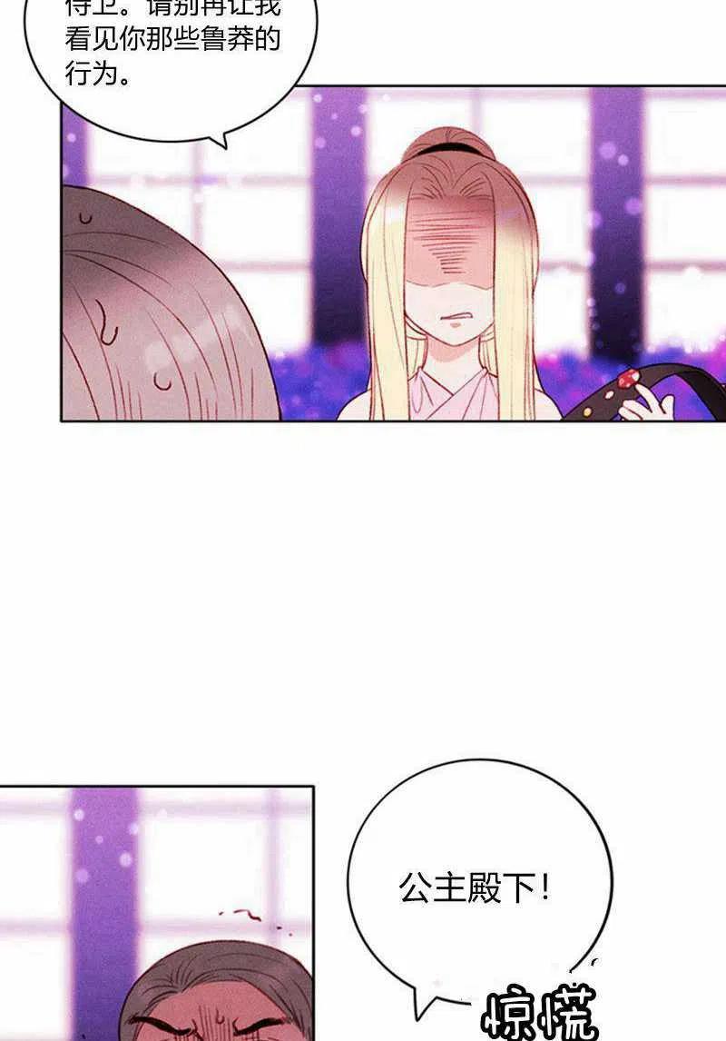 成爲暴君姐姐的生存法則 - 第31話(2/2) - 1