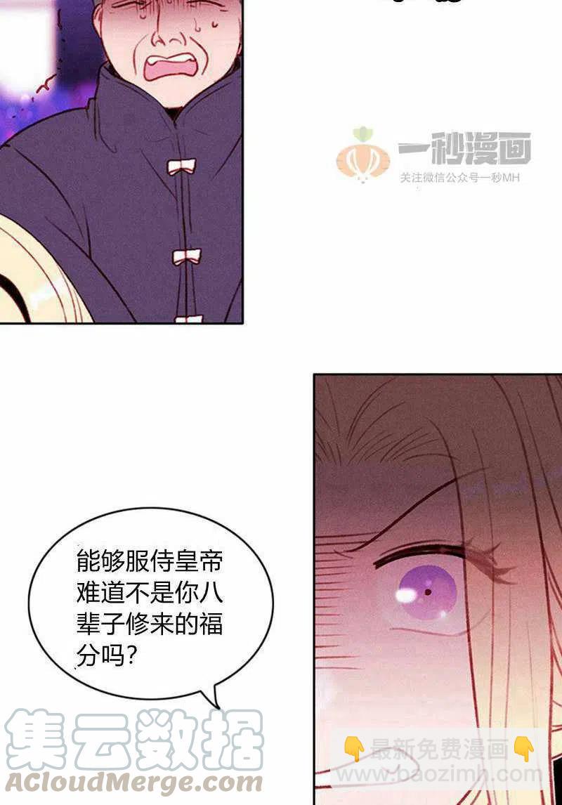 成爲暴君姐姐的生存法則 - 第31話(2/2) - 2