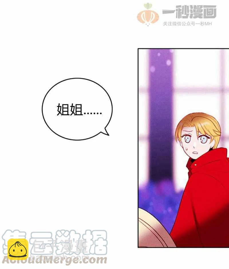 成爲暴君姐姐的生存法則 - 第31話(2/2) - 1