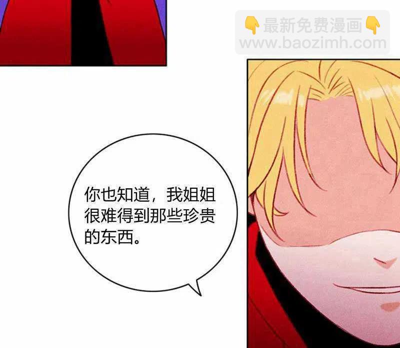 成爲暴君姐姐的生存法則 - 第31話(2/2) - 4