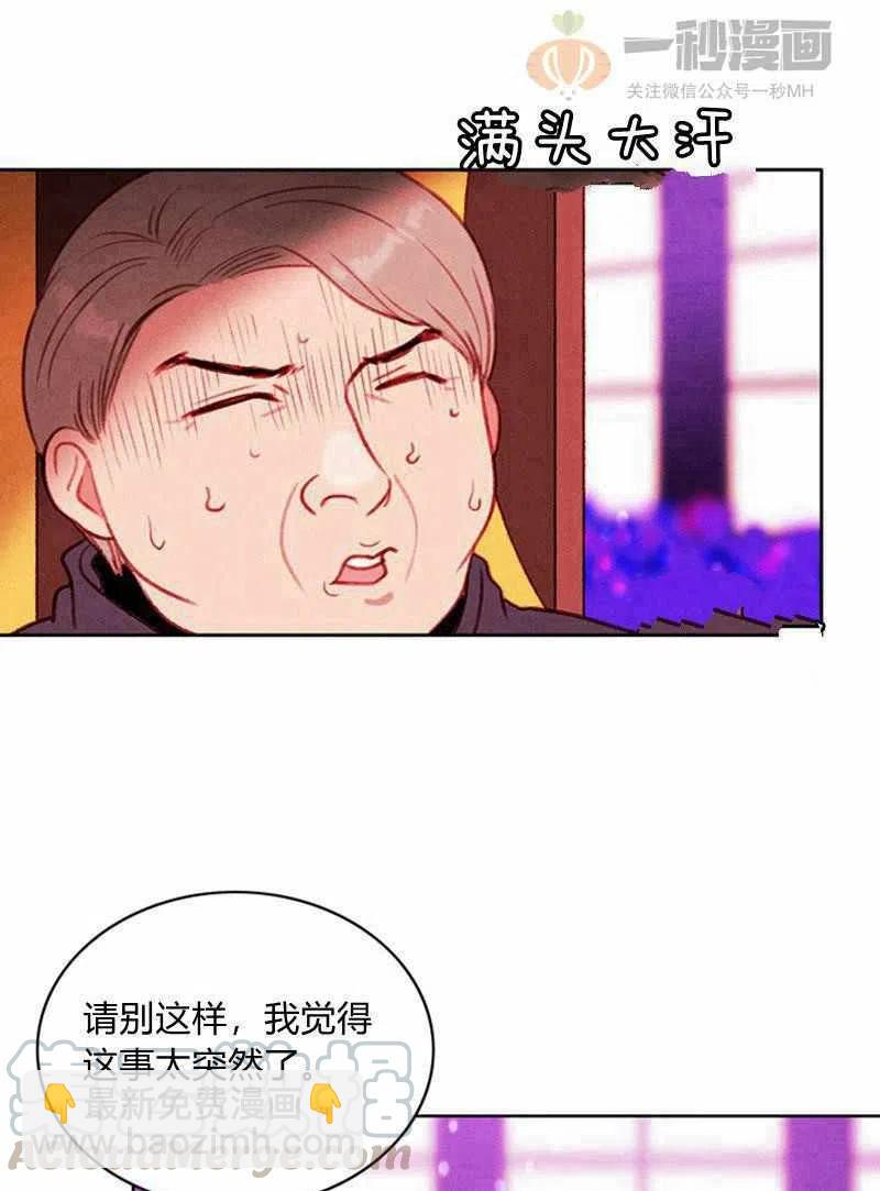 成爲暴君姐姐的生存法則 - 第31話(1/2) - 7