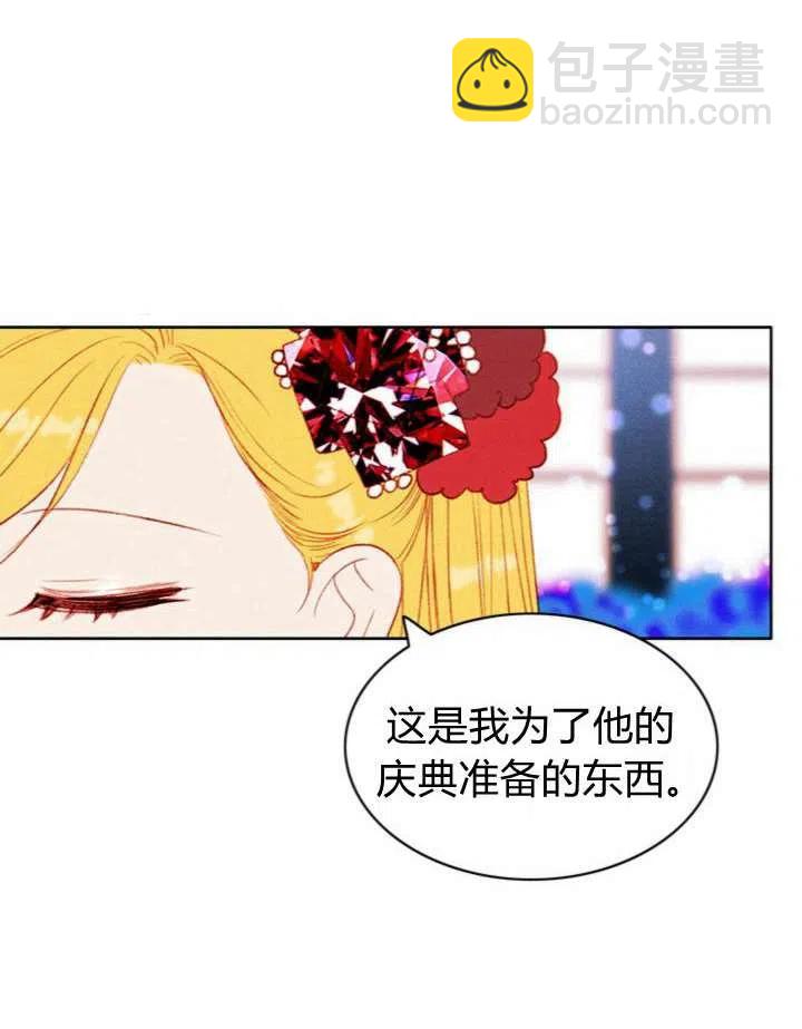 成爲暴君姐姐的生存法則 - 第33話(1/2) - 4