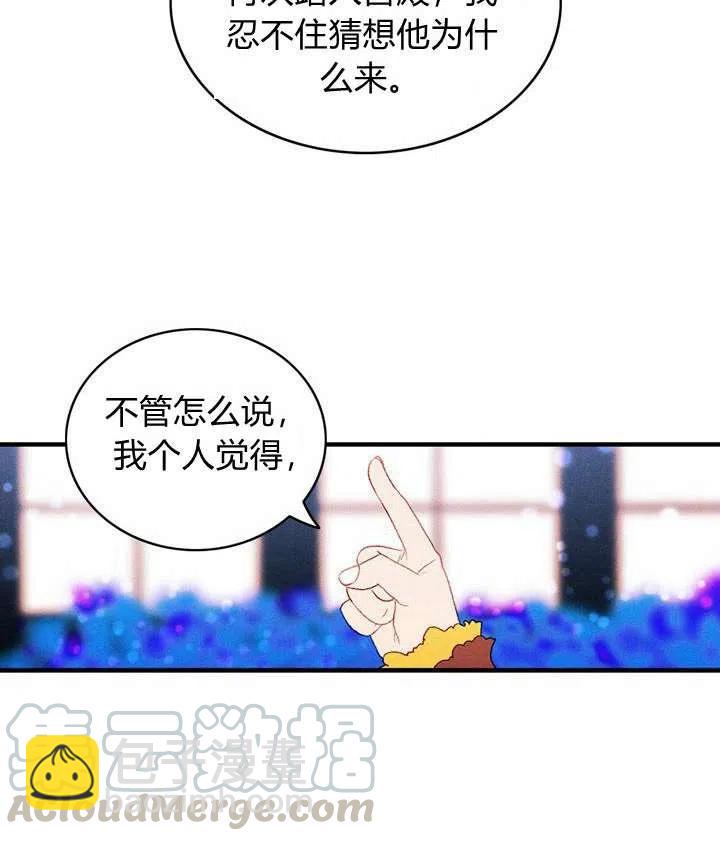 成爲暴君姐姐的生存法則 - 第33話(1/2) - 8