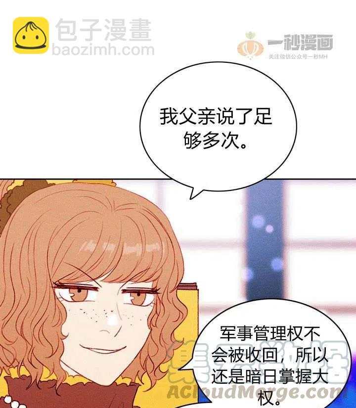 成爲暴君姐姐的生存法則 - 第33話(1/2) - 6