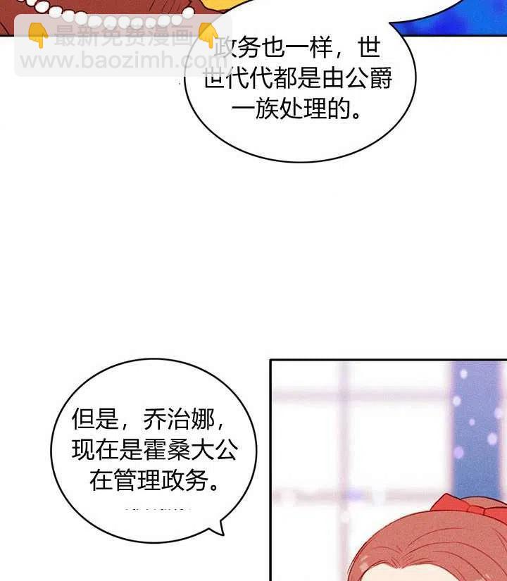 成爲暴君姐姐的生存法則 - 第33話(1/2) - 7