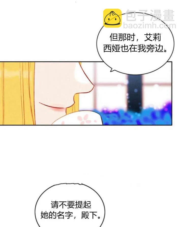 成爲暴君姐姐的生存法則 - 第33話(1/2) - 6