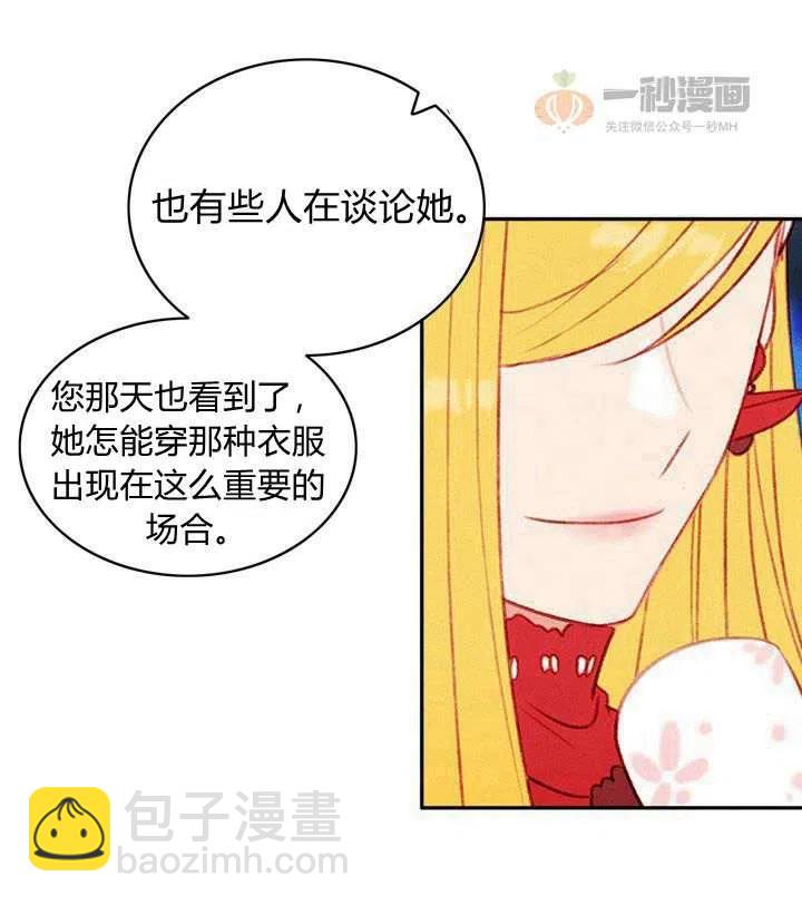 成爲暴君姐姐的生存法則 - 第33話(1/2) - 4