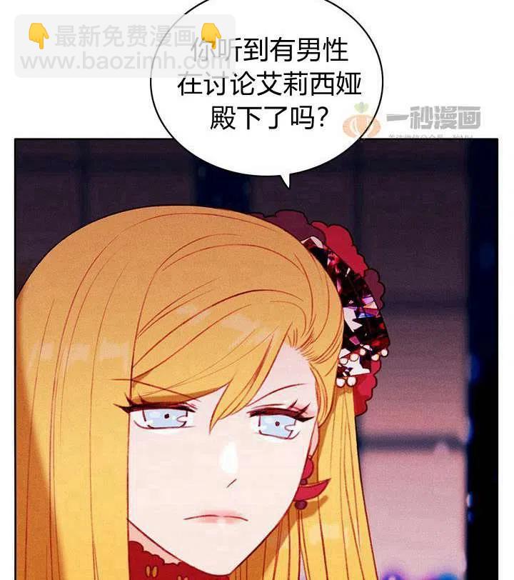 成爲暴君姐姐的生存法則 - 第33話(1/2) - 7