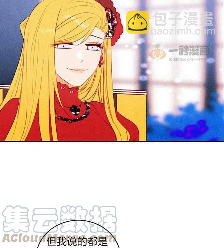 成爲暴君姐姐的生存法則 - 第33話(1/2) - 4