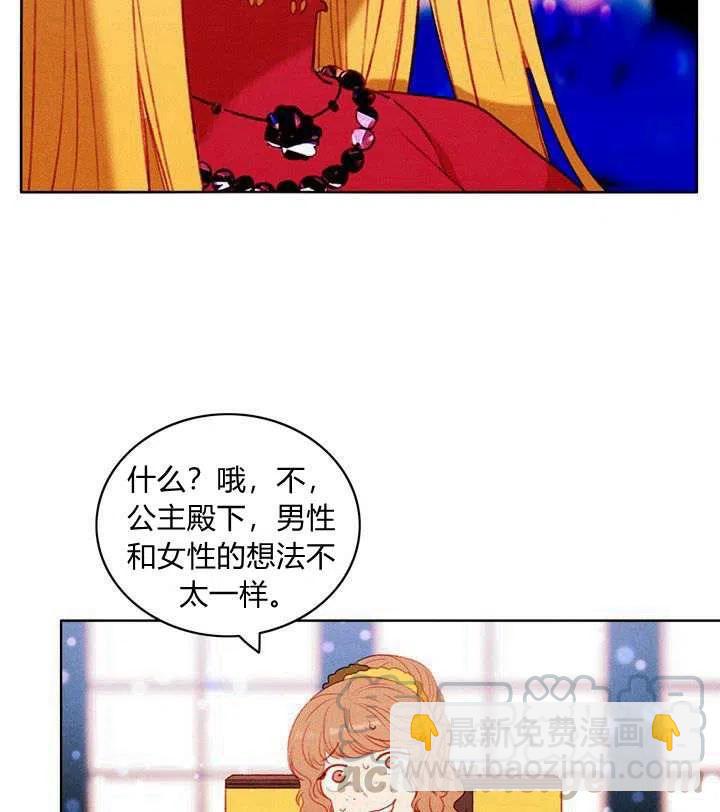 成爲暴君姐姐的生存法則 - 第33話(1/2) - 8