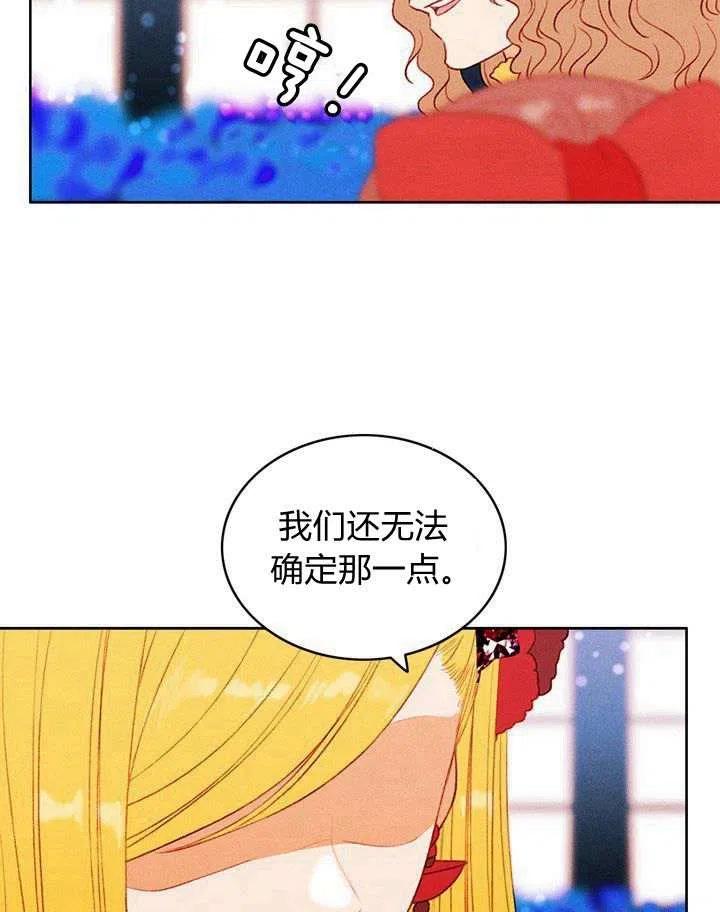 成爲暴君姐姐的生存法則 - 第33話(1/2) - 5